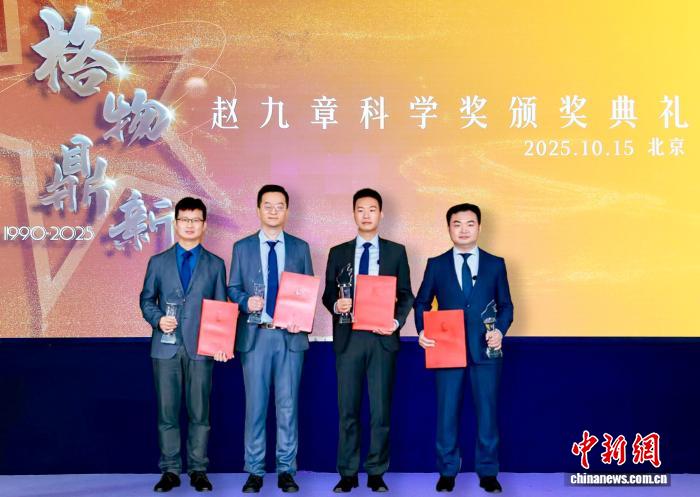 2025年度赵九章优秀中青年科学奖揭晓 四位青年科学家获奖